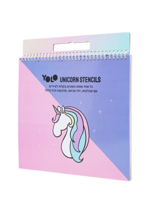 חוברת שבלונות יוניקורן