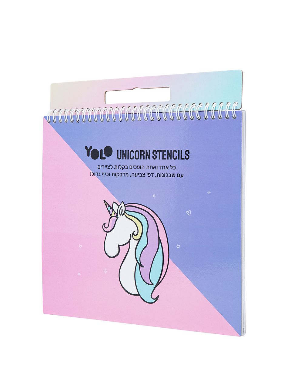 חוברת שבלונות יוניקורן