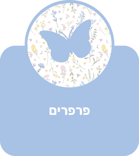 פרפר