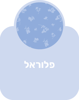 פלוראל