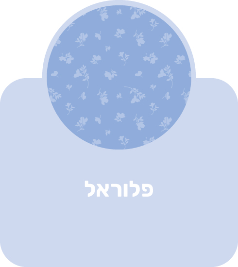 פלוראל