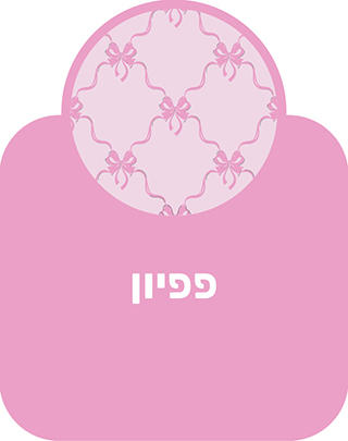 פפיון
