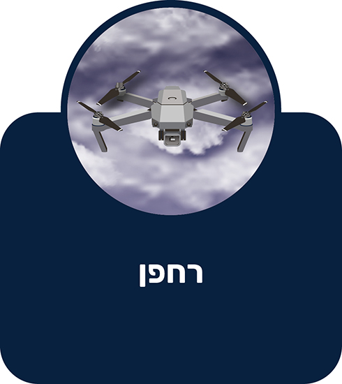 רחפן