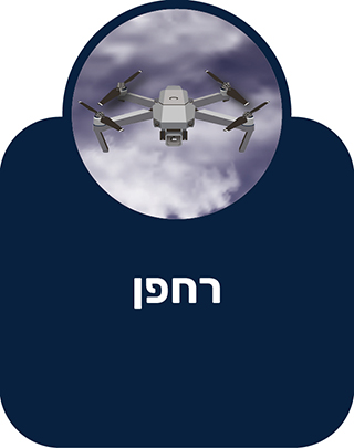 רחפן