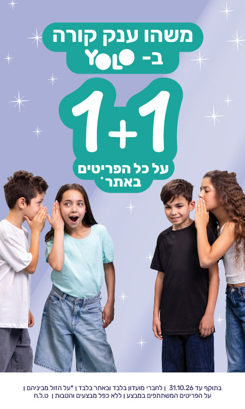 מבצע אחד פלוס אחד