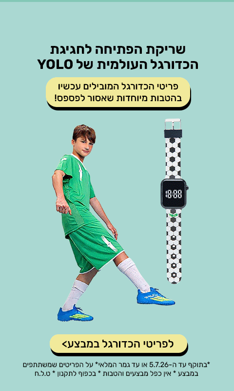 מבצע מונדיאל
