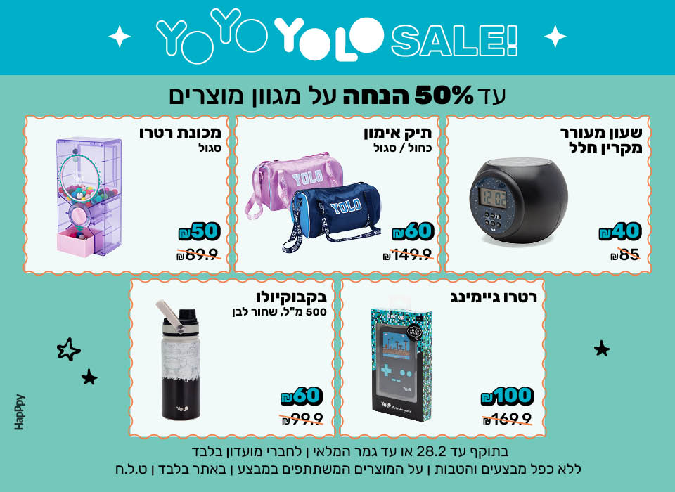 מגוון פריטים עד 50 אחוז הנחה