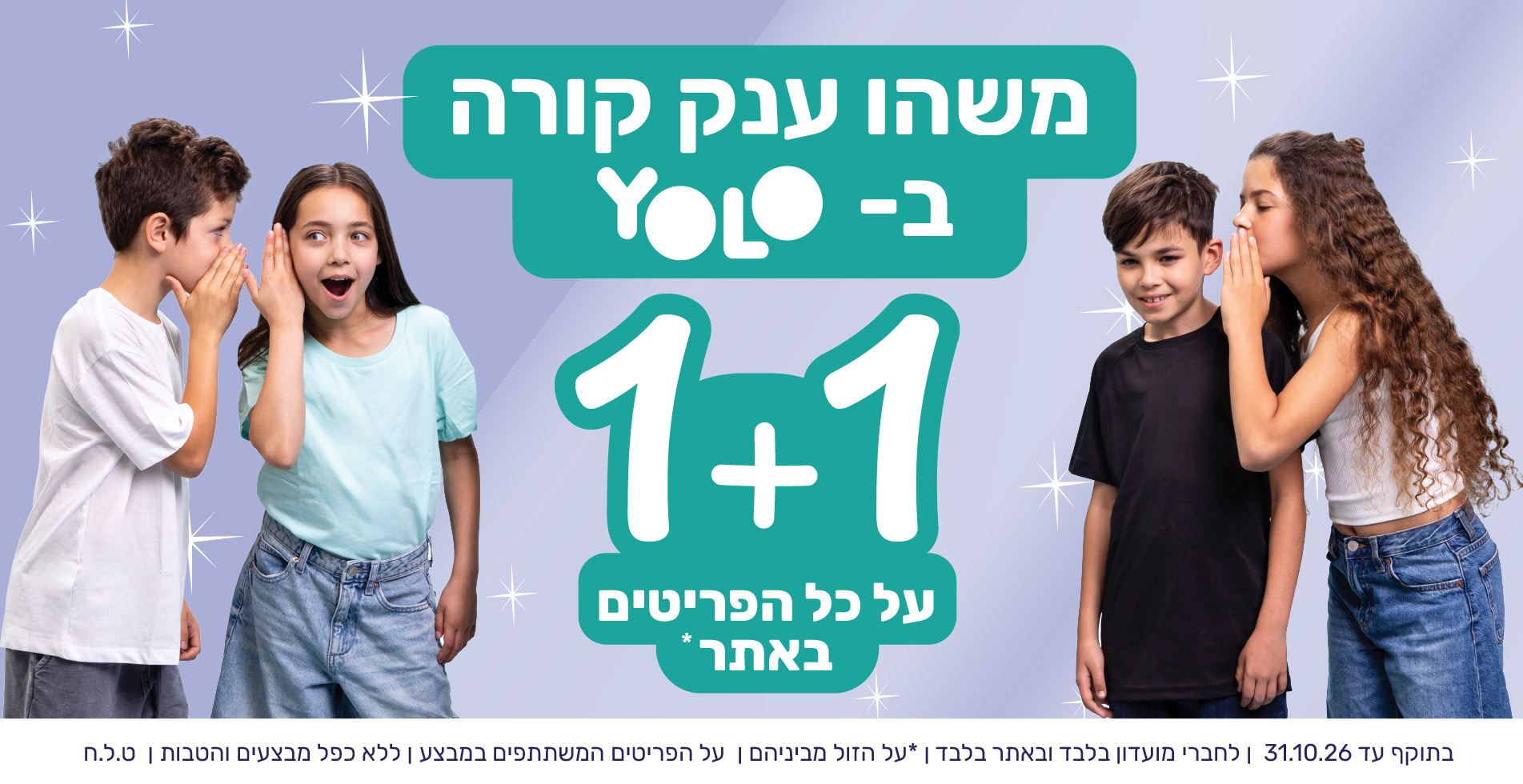 מבצע אחד פלוס אחד