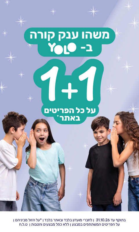 מבצע אחד פלוס אחד
