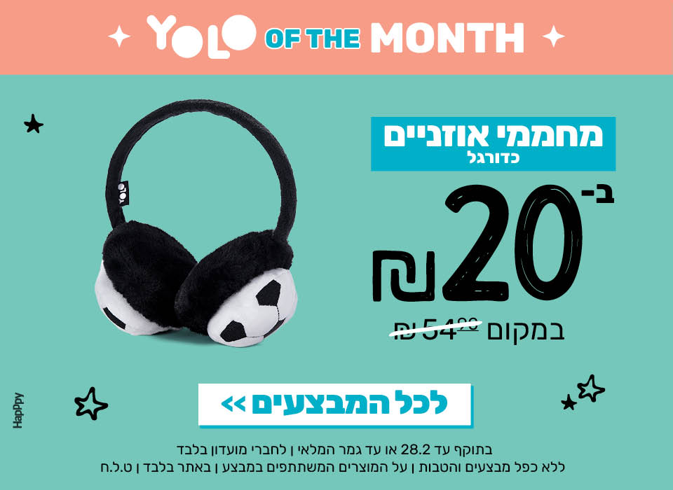 מחממי אוזניים בעשרים שקלים