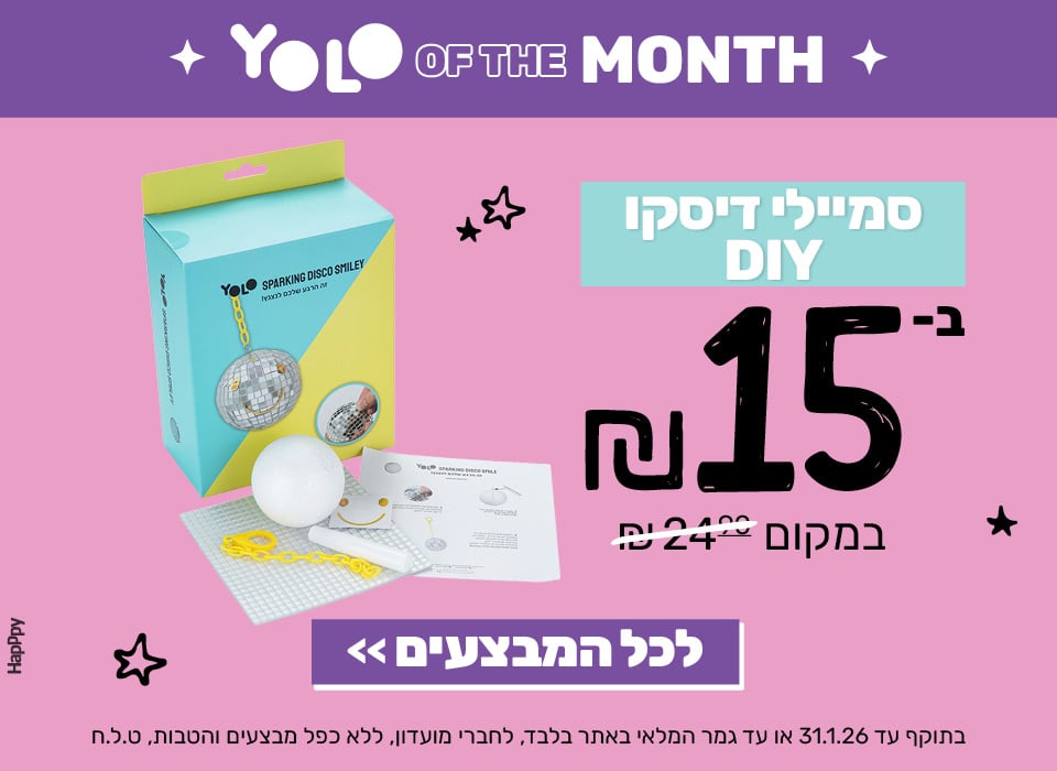 סמיילי דיסקו בחמישה עשר שקלים