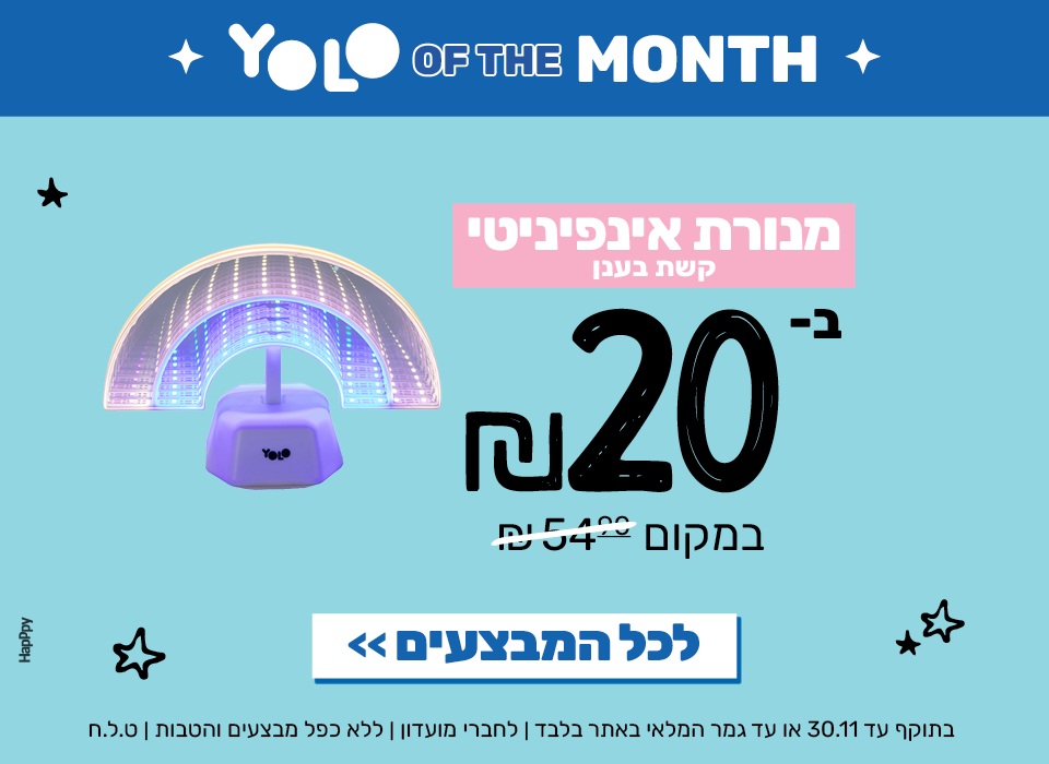 מנורת אינפיניטי בעשרים שקלים