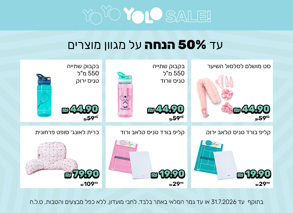 מגוון מוצרים עד 50 אחוז הנחה