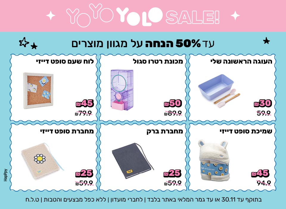 מגוון פריטים עד 50 אחוז הנחה