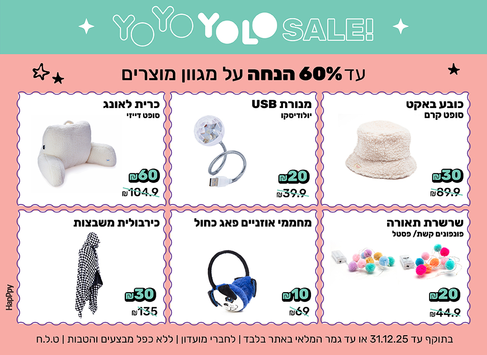 מגוון פריטים עד 60 אחוז הנחה