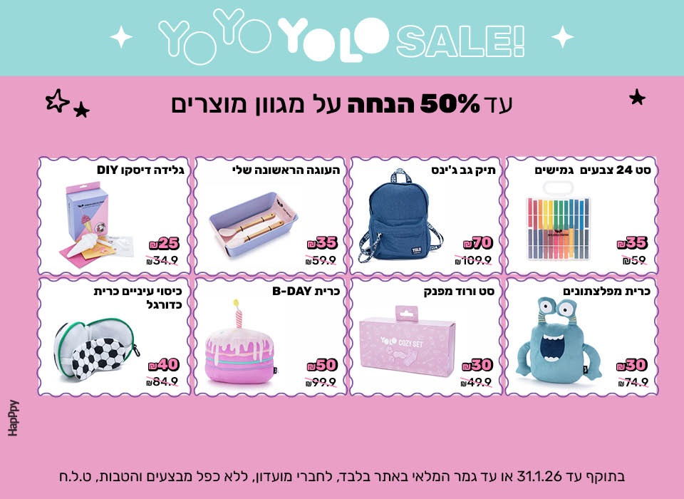 מגוון פריטים עד 50 אחוז הנחה