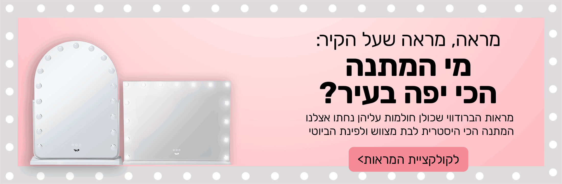 מראות חדשות