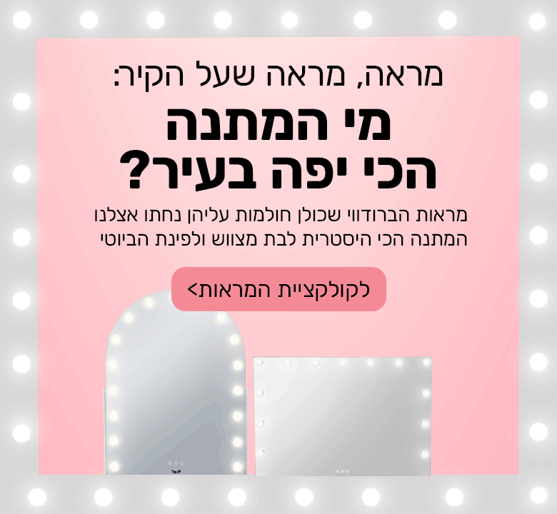 מראות חדשות