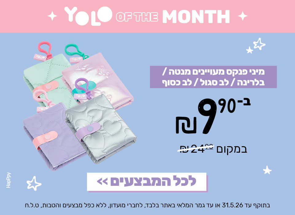 מיני פנקסים בתישע תשעים