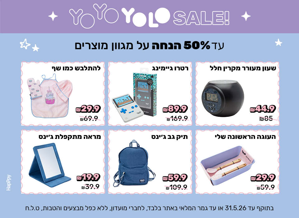 מגוון פריטים עד 50 אחוז הנחה