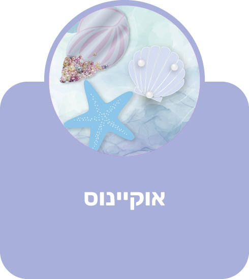 אוקיינוס