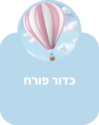 כדור פורח