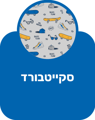סקייטבורד