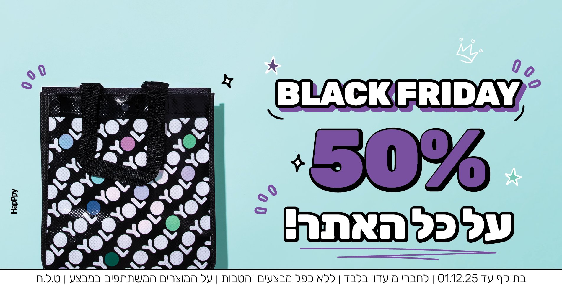 בלאק פריידי! חמישים אחוז הנחה על כל האתר