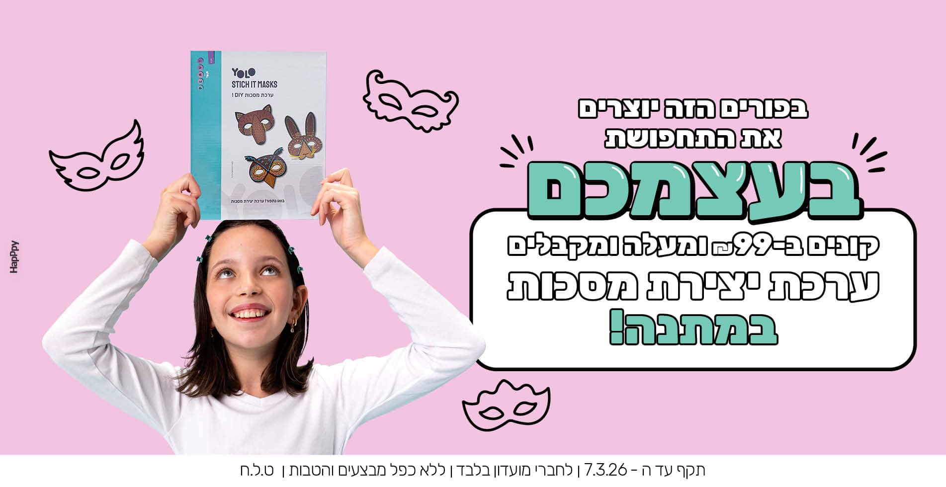 קונים ב-99 שקלים ומקבלים ערכת יצירה במתנה