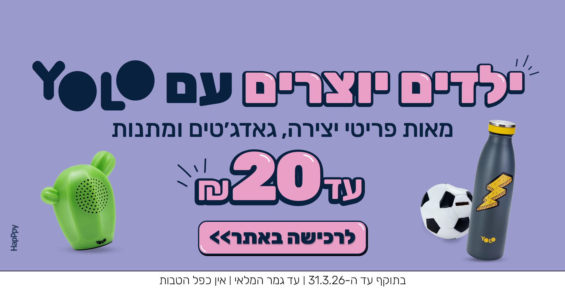 מאות פריטים עד עשרים שקלים