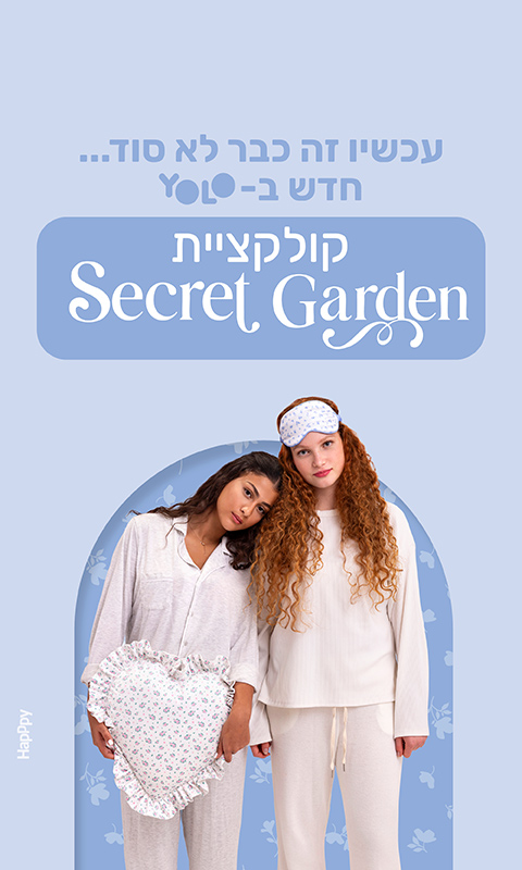 קולקציית גארדן