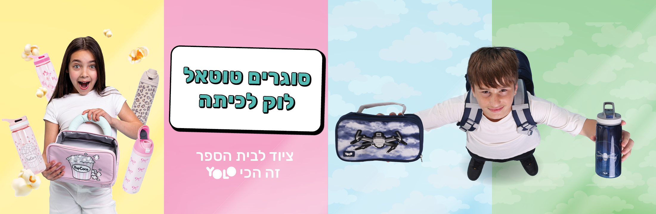ציוד לבית הספר