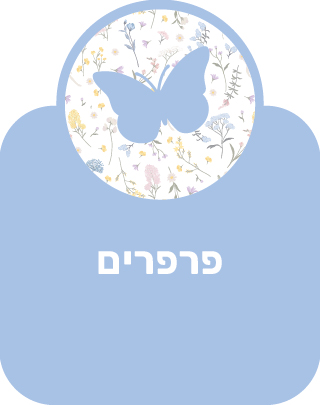 פרפר