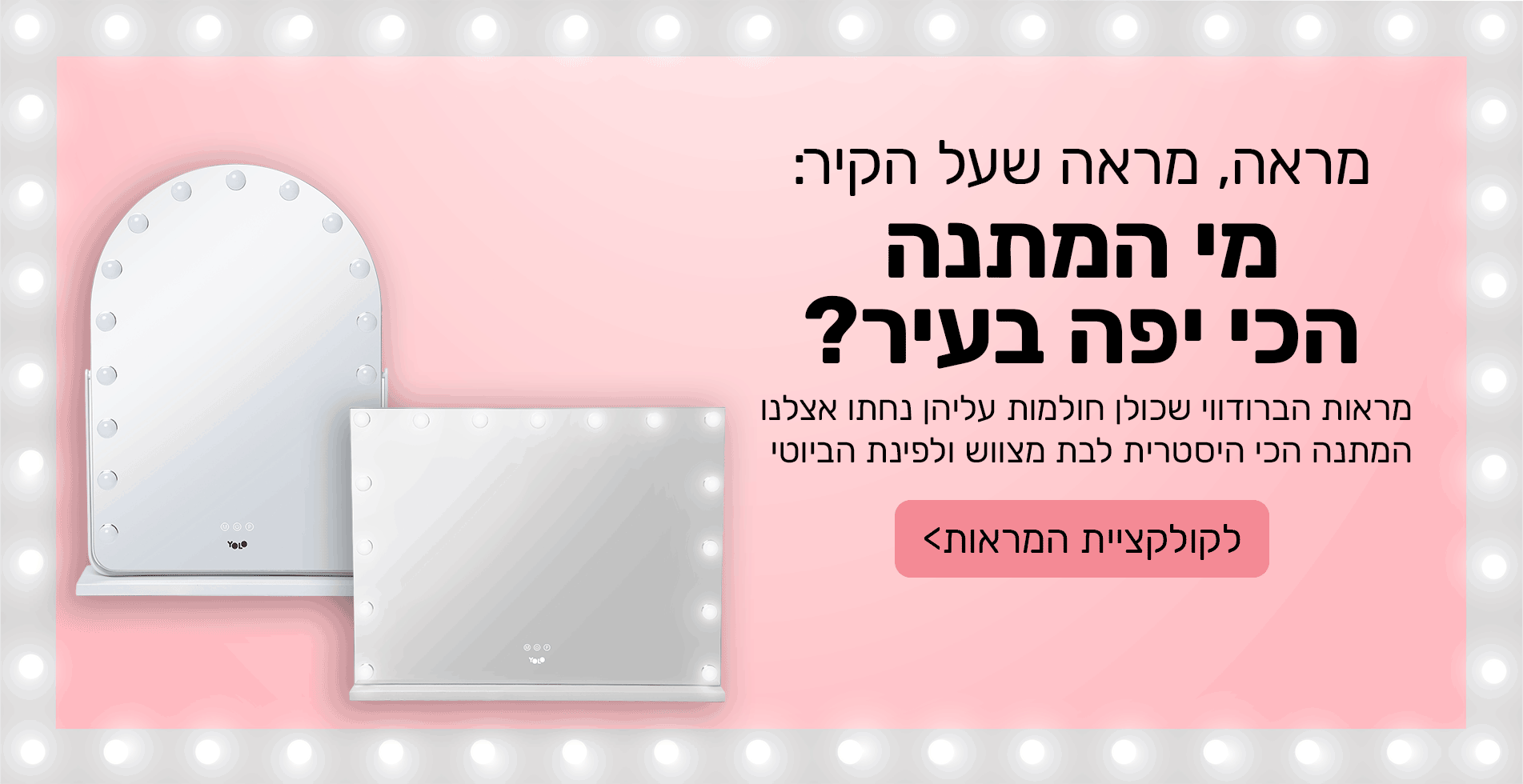 מראות חדשות