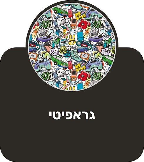 גרפיטי