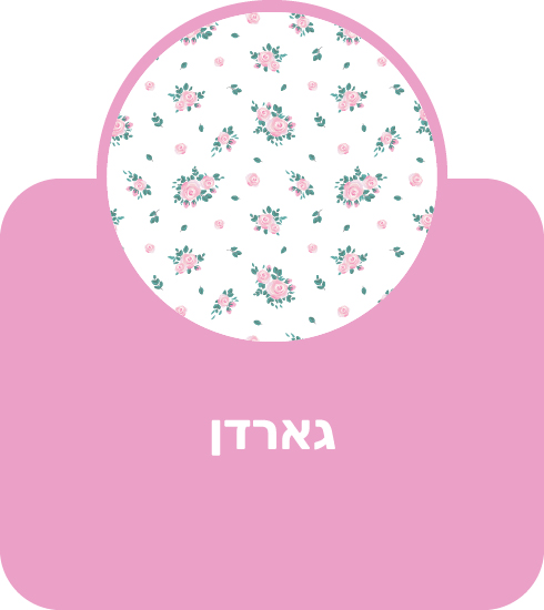 גארדן