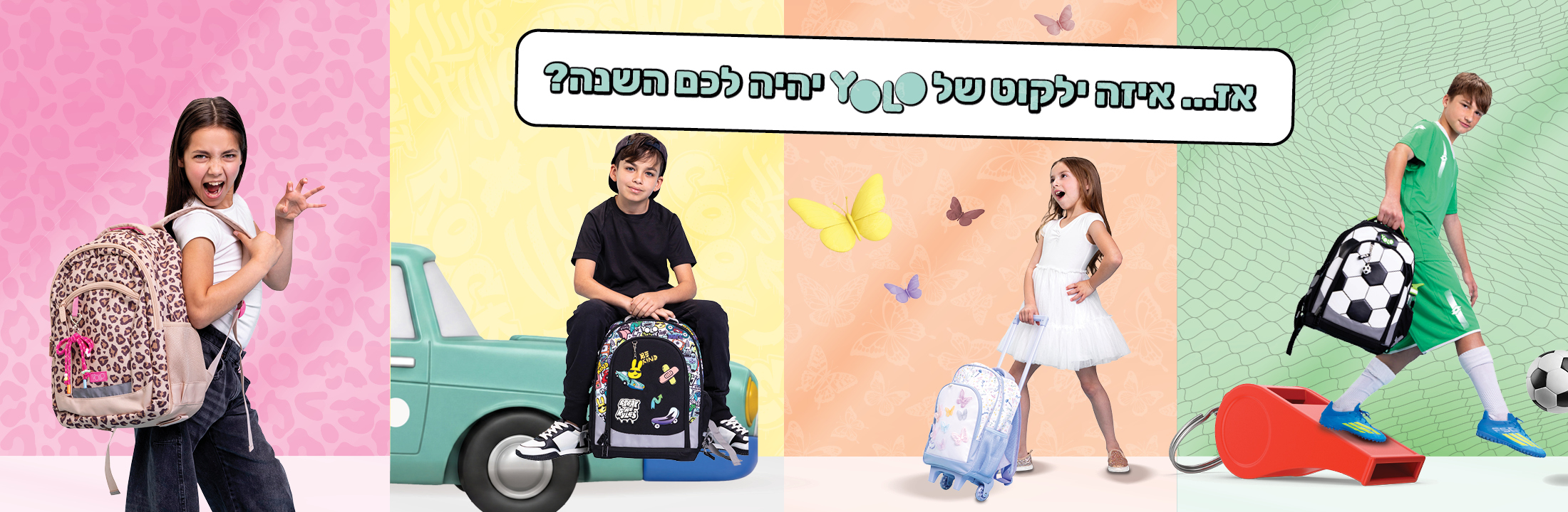 תיקי בית ספר