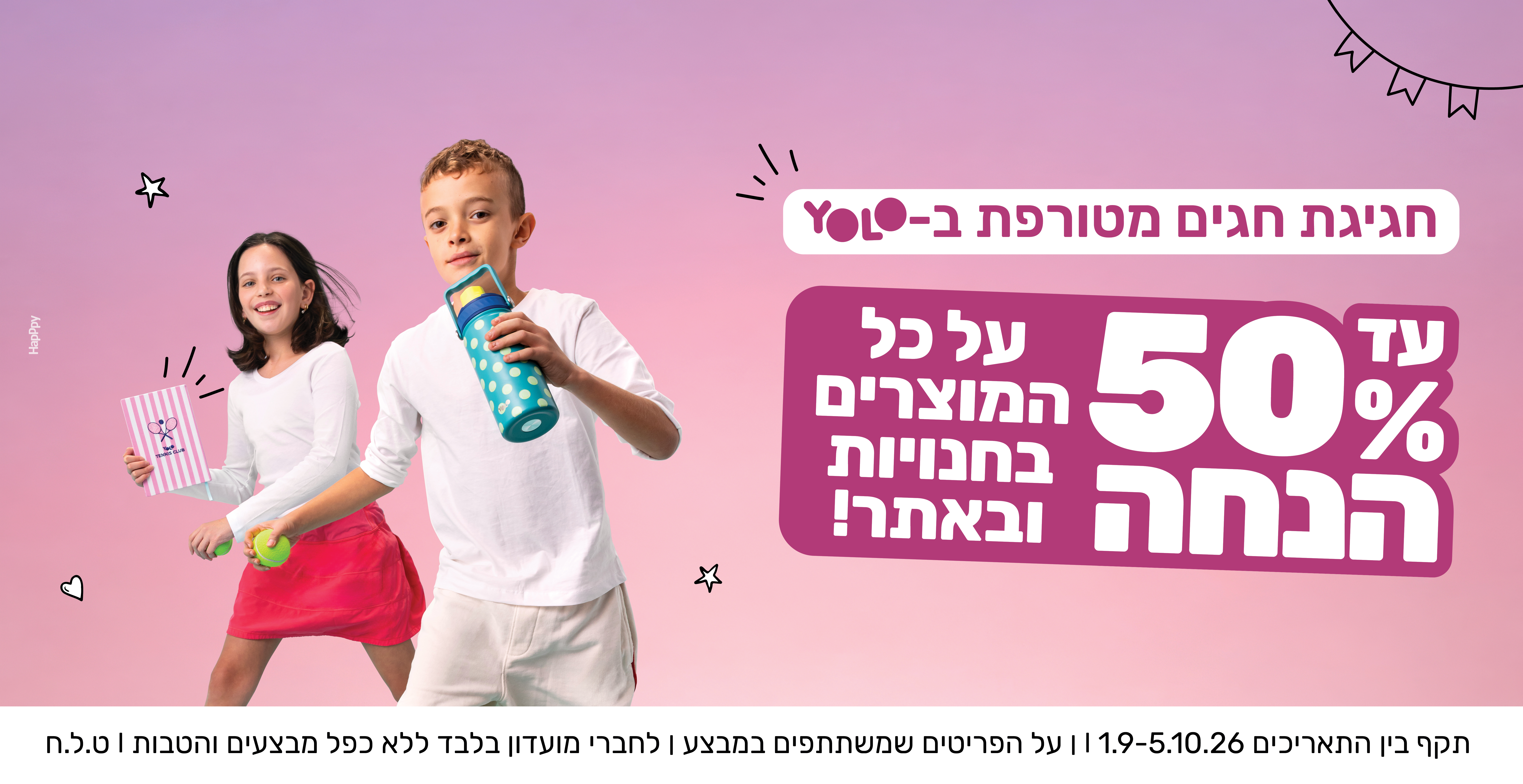 עד חמישים אחוז הנחה