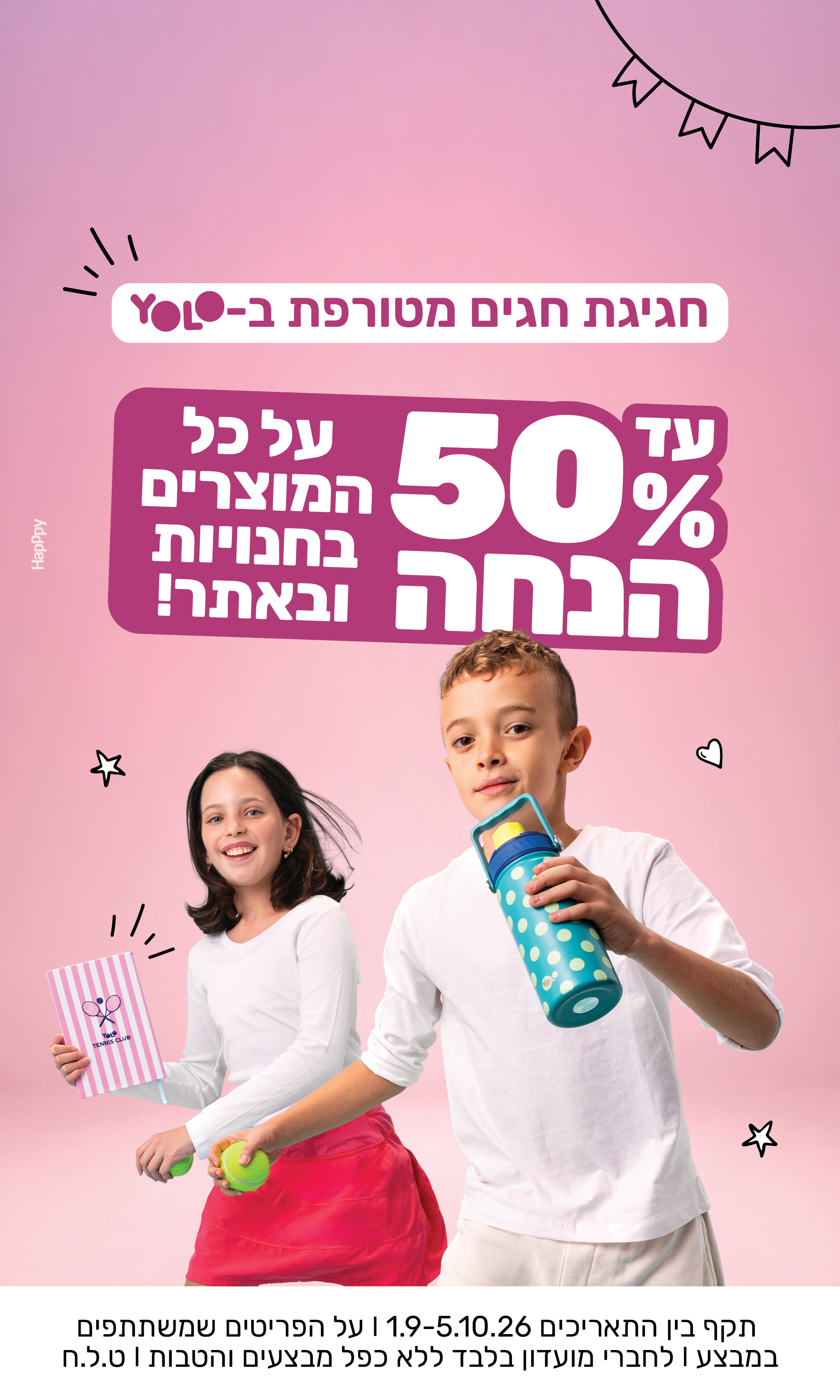 עד חמישים אחוז הנחה