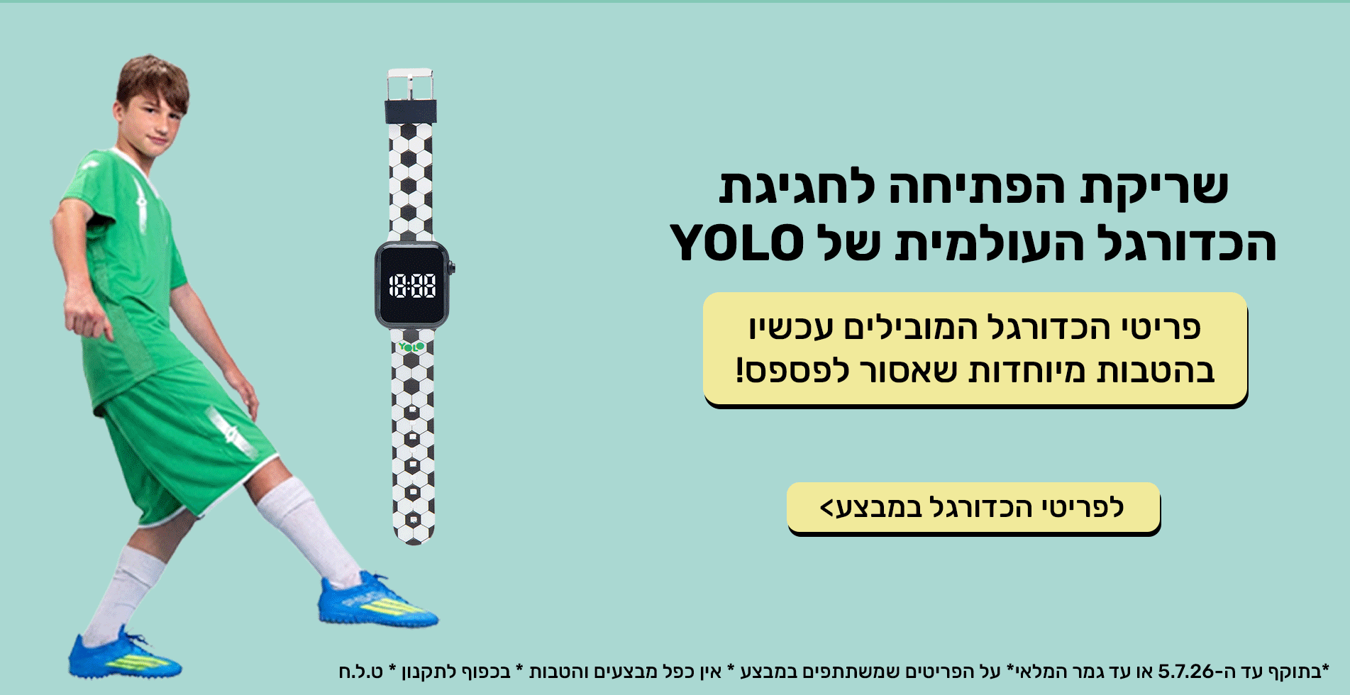 מבצע מונדיאל