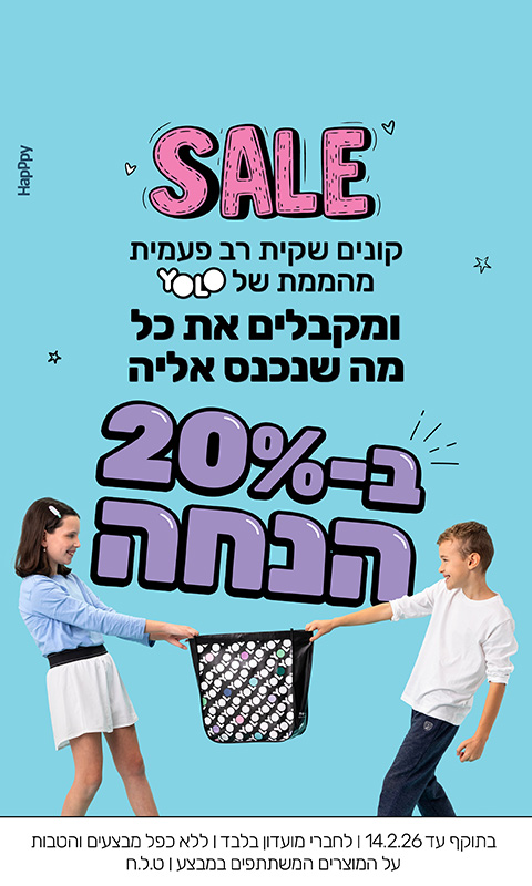 קונים שקית רב פעמית ומקבלים עשרים אחוז הנחה