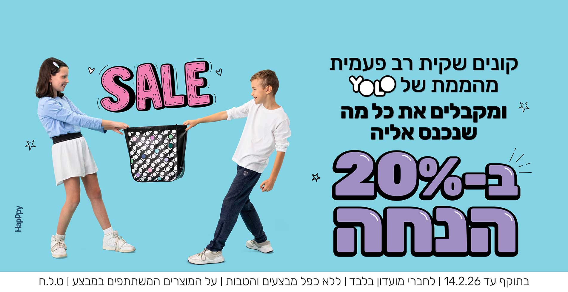 קונים שקית רב פעמית ומקבלים עשרים אחוז הנחה