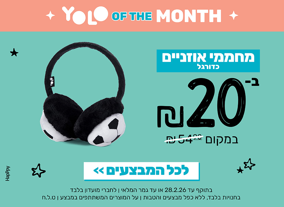 מחממי אוזניים בעשרים שקלים