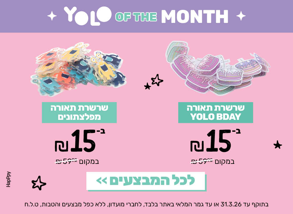 מחממי אוזניים בעשרים שקלים