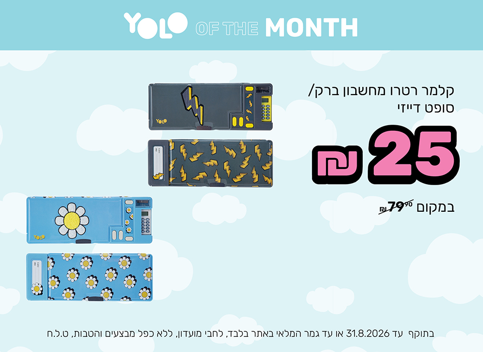 קלמר רטרו ברק ודייזי בעשרים וחמישה שקלים