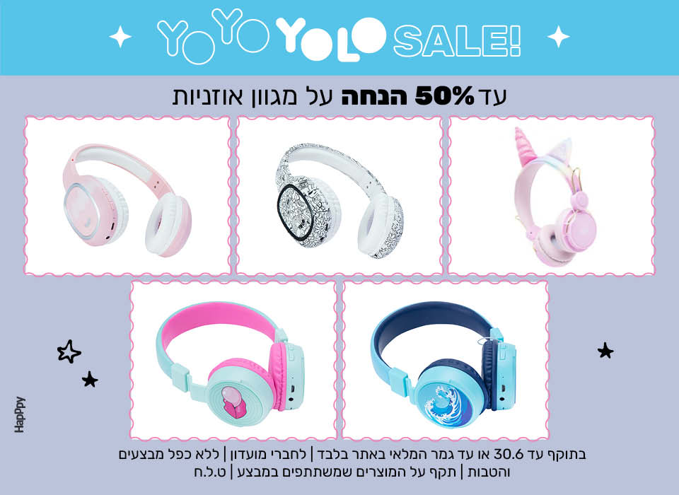 מגוון אוזניות עד 50 אחוז הנחה
