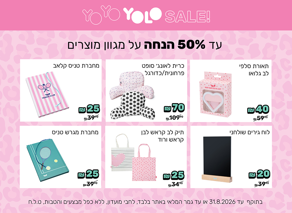 מגוון מוצרים עד 50 אחוז הנחה