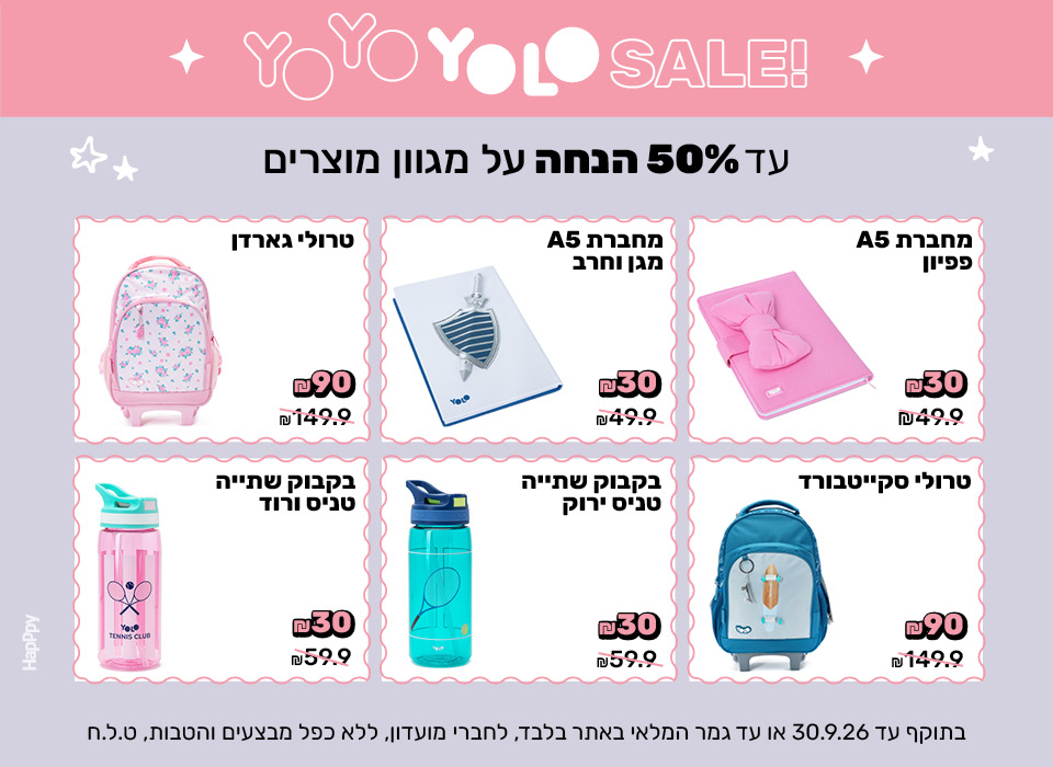 מגוון מוצרים עד 50 אחוז הנחה