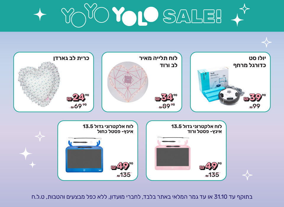 מגוון מוצרים עד 60 אחוז הנחה