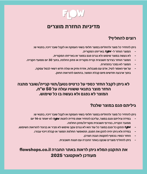 מדיניות החזרת מוצרים